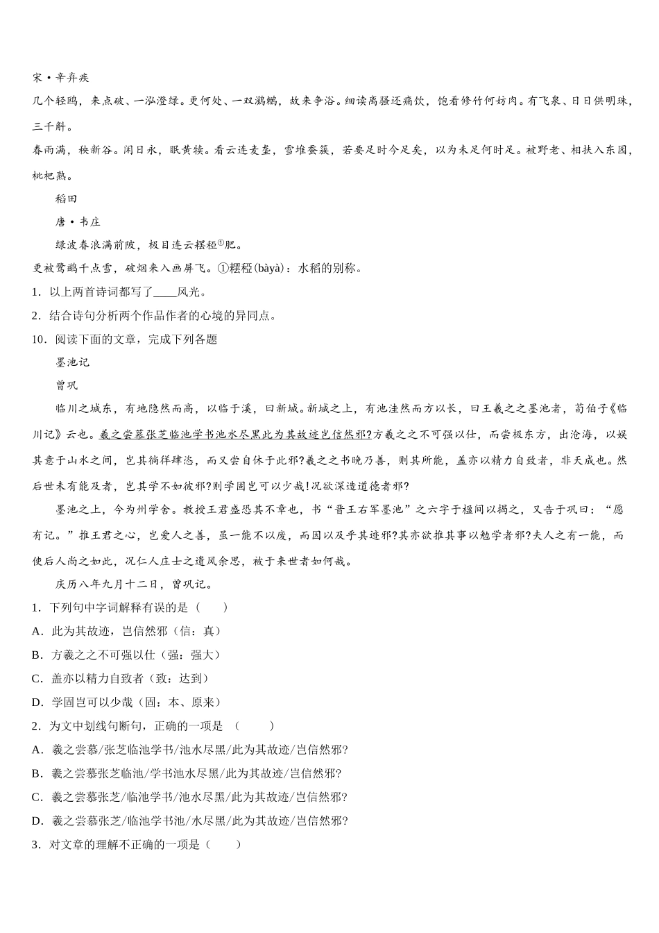 2026年浙江省杭州市英特外国语学校中考语文试题复习专号题型解析冲击训练含解析_第3页