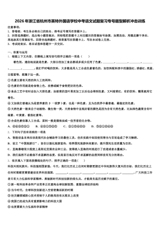 2026年浙江省杭州市英特外国语学校中考语文试题复习专号题型解析冲击训练含解析