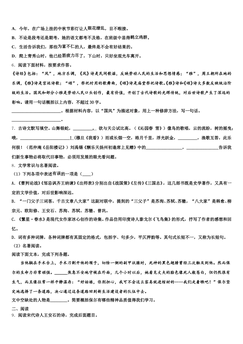 2026届浙江省衢州市重点中学初三下学期质量调研（二模）语文试题试卷含解析_第2页