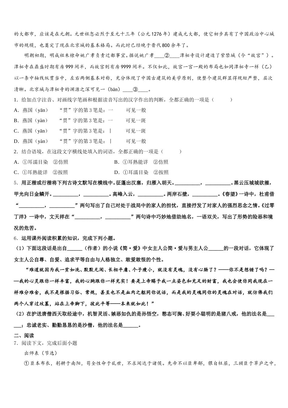 2026年浙江省宁波市李兴贵中学初三4月适应性测试一模语文试题含解析_第2页