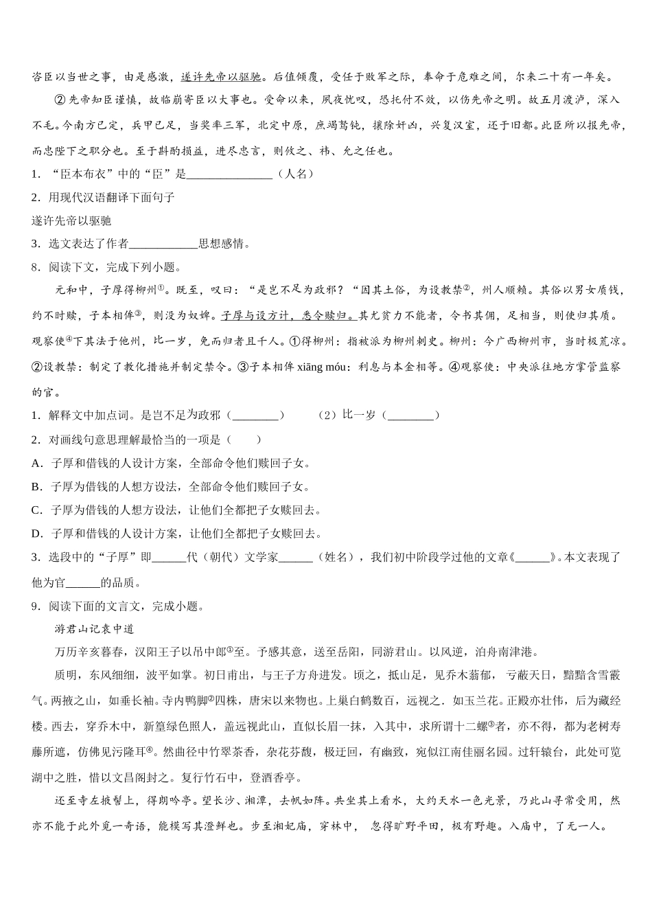 2026年浙江省宁波市李兴贵中学初三4月适应性测试一模语文试题含解析_第3页