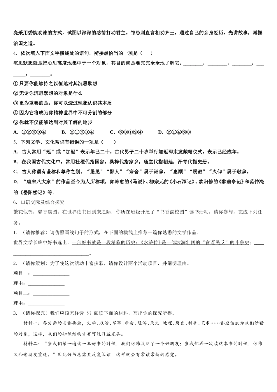浙江省杭州市拱墅区重点名校2026年第一次中考适应性统考语文试题试卷（理工类）含解析_第2页
