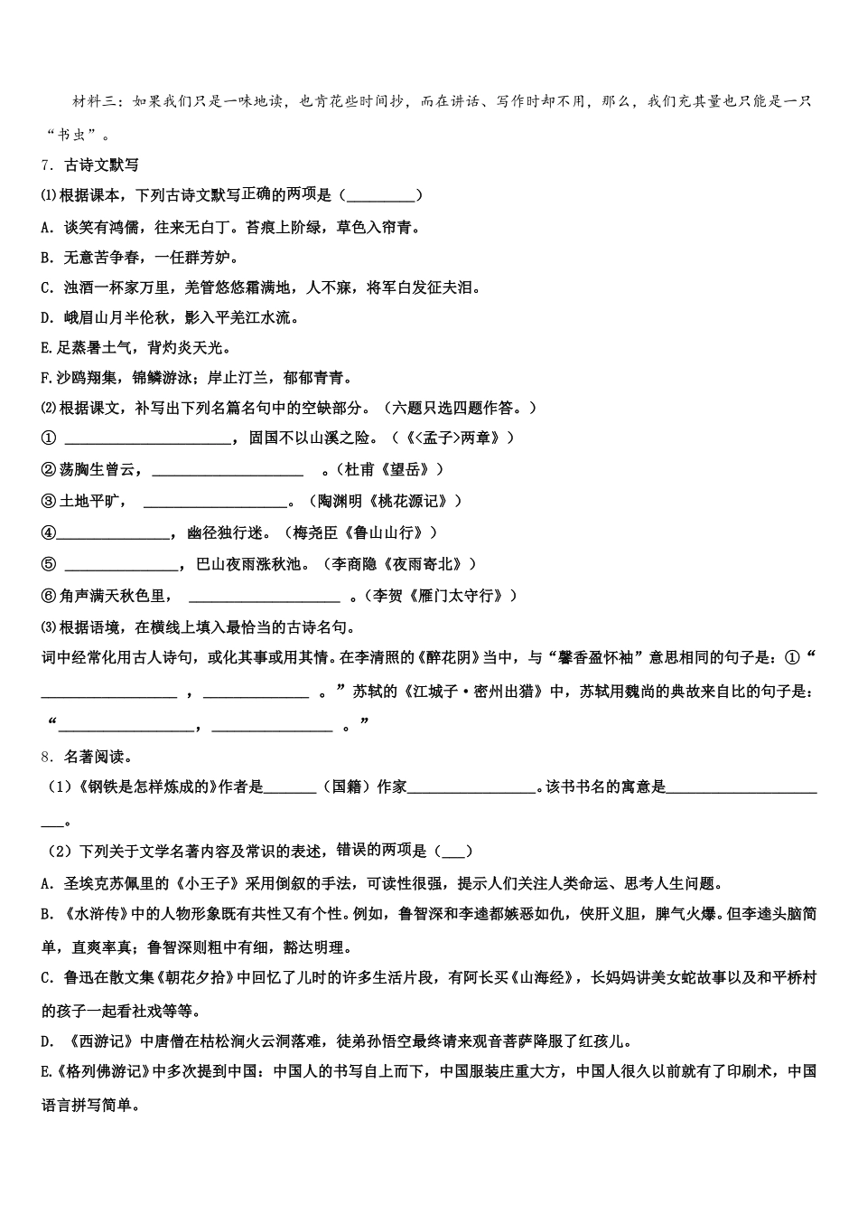 浙江省杭州市拱墅区重点名校2026年第一次中考适应性统考语文试题试卷（理工类）含解析_第3页