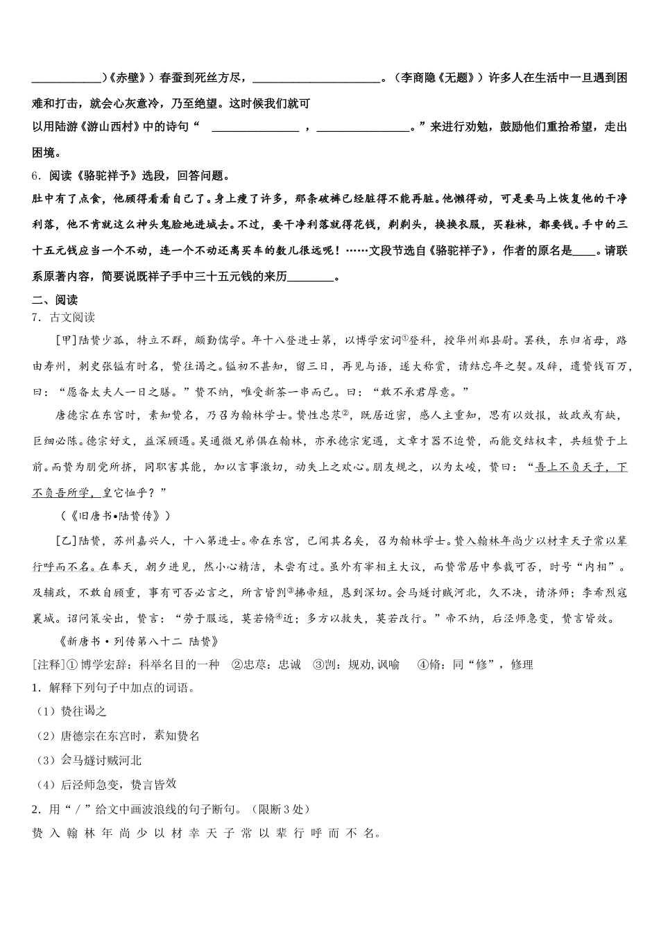 浙江省嘉兴市秀洲区、经开区七校2026年初三下学期第一次摸底考试语文试题试卷含解析_第2页