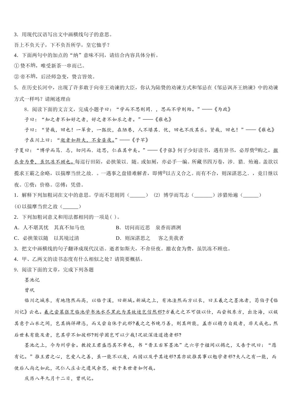 浙江省嘉兴市秀洲区、经开区七校2026年初三下学期第一次摸底考试语文试题试卷含解析_第3页