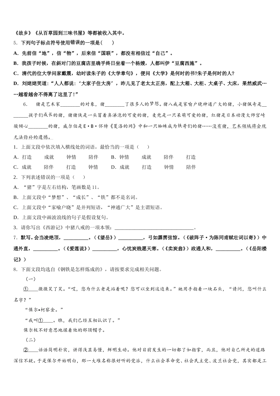 浙江省杭州市采荷中学2026年初三年级第二学期语文试题统一练习（二）含解析_第2页