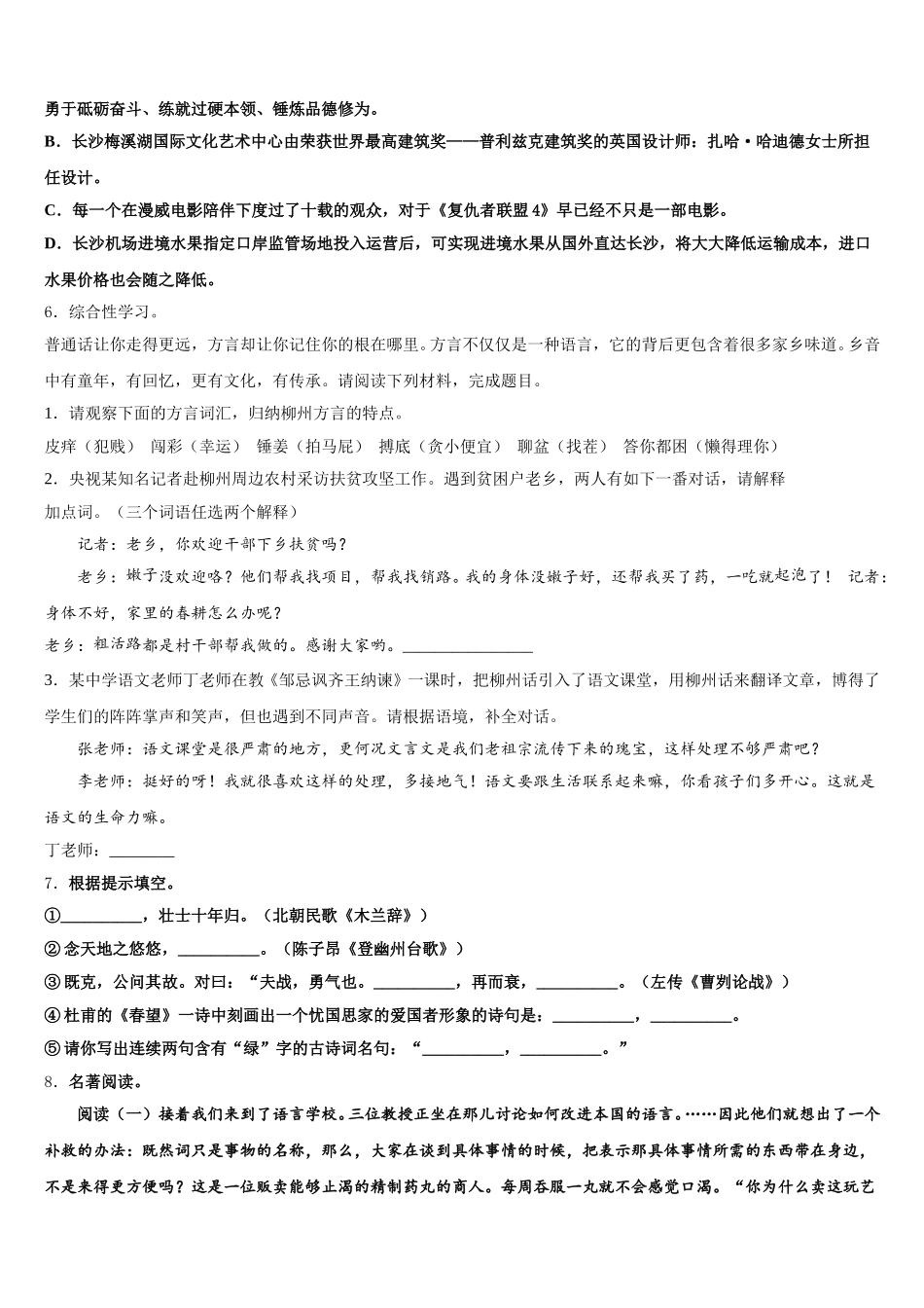 杭州市萧山区2026年初三下学期网上授课阶段考试语文试题含解析_第2页