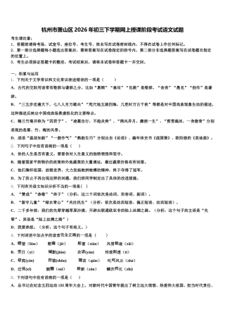 杭州市萧山区2026年初三下学期网上授课阶段考试语文试题含解析