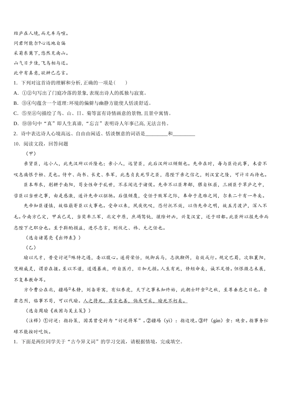 浙江省台州市黄岩区黄岩实验中学2026年初三毕业考试语文试题含解析_第3页