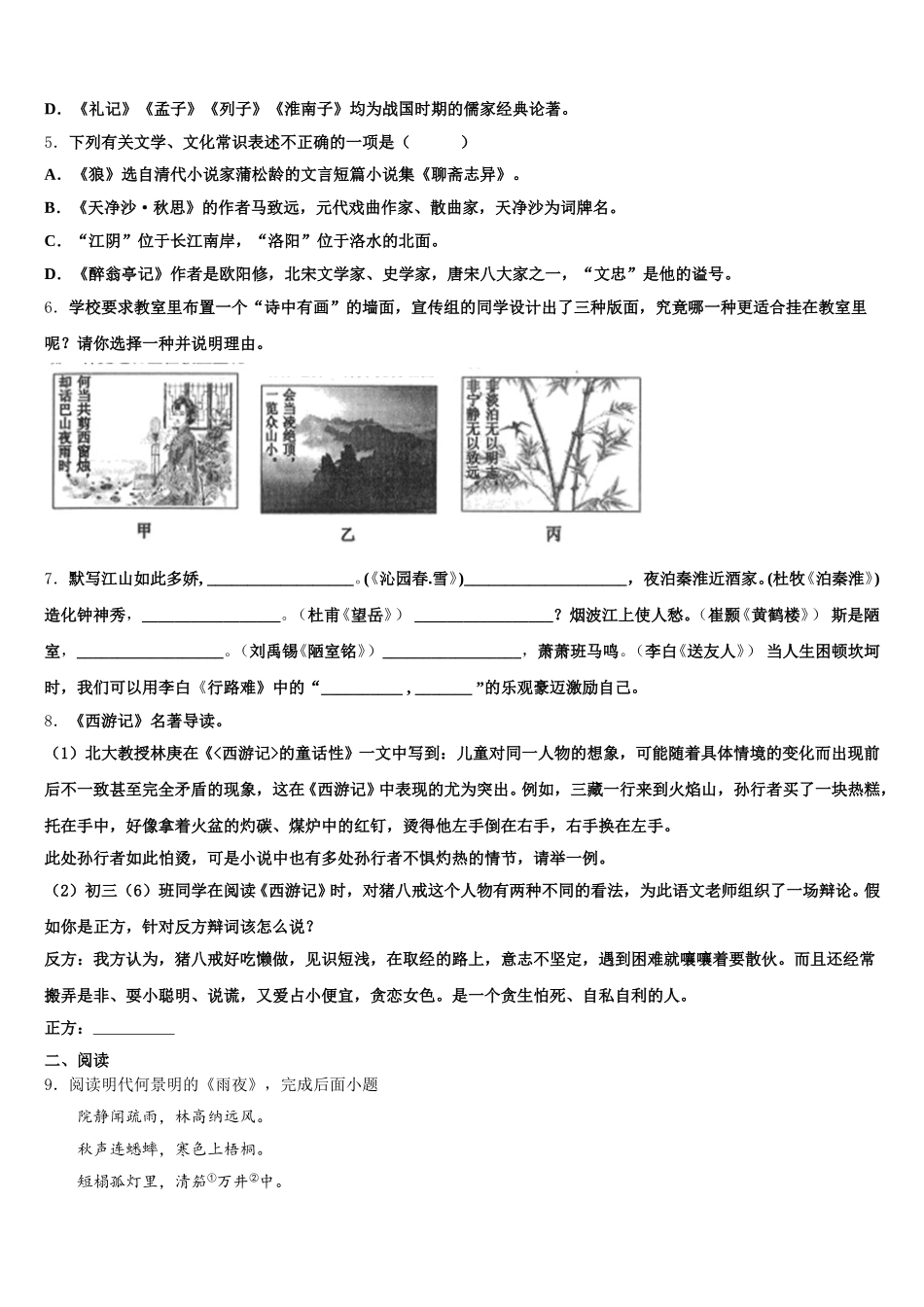 2025-2026学年浙江省杭州市临安区达标名校初三第二学期期末语文试题模拟试题含解析_第2页