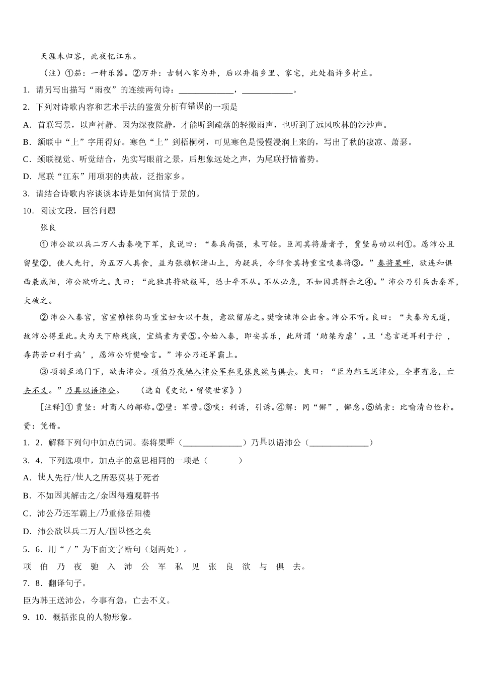 2025-2026学年浙江省杭州市临安区达标名校初三第二学期期末语文试题模拟试题含解析_第3页