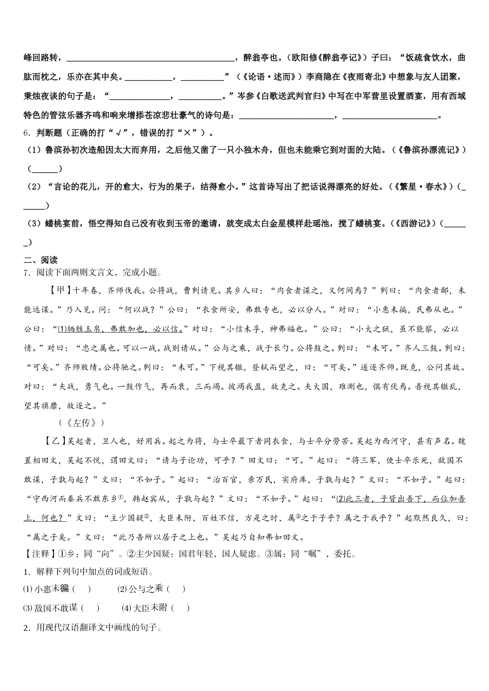 2025-2026学年浙江省嘉兴市南湖区实验第二次中考模拟初三语文试题试卷含解析_第2页