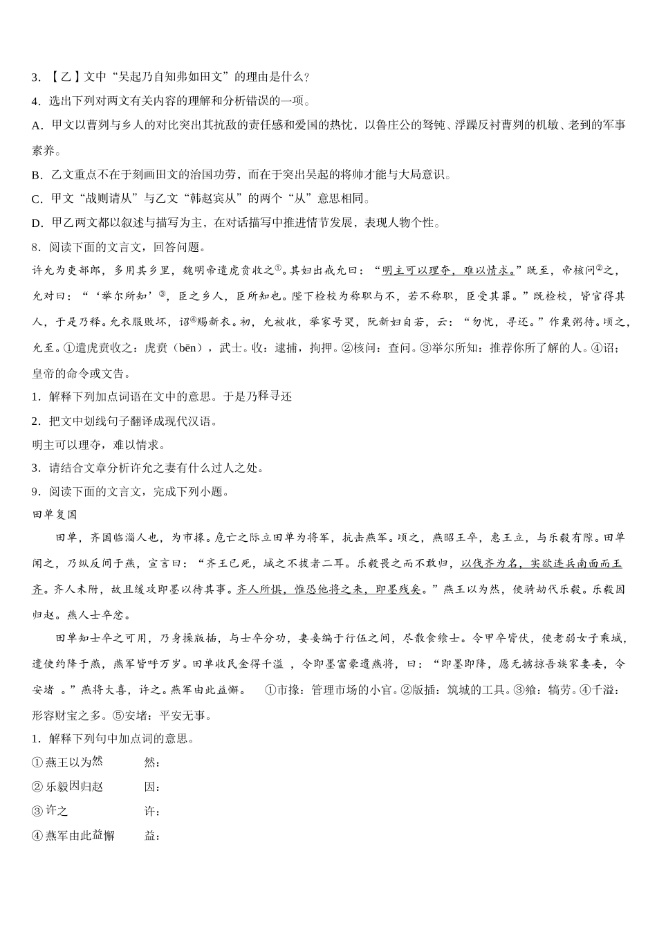 2025-2026学年浙江省嘉兴市南湖区实验第二次中考模拟初三语文试题试卷含解析_第3页