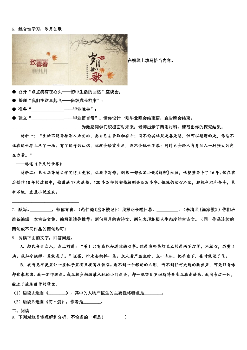【浙教版】浙江省宁波市达标名校2025-2026学年第二学期期末初三联考语文试题含解析_第2页