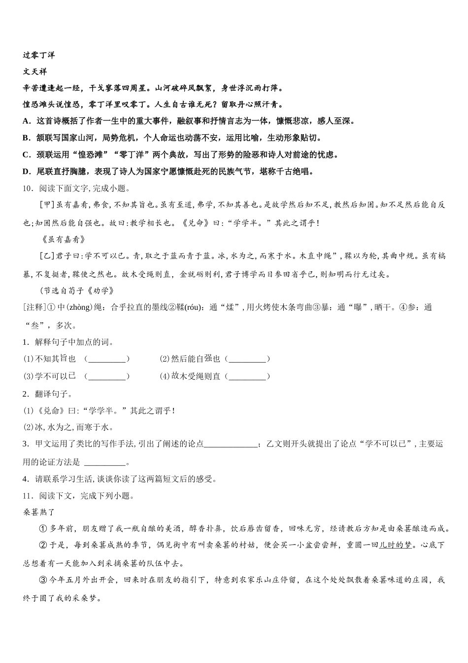 【浙教版】浙江省宁波市达标名校2025-2026学年第二学期期末初三联考语文试题含解析_第3页