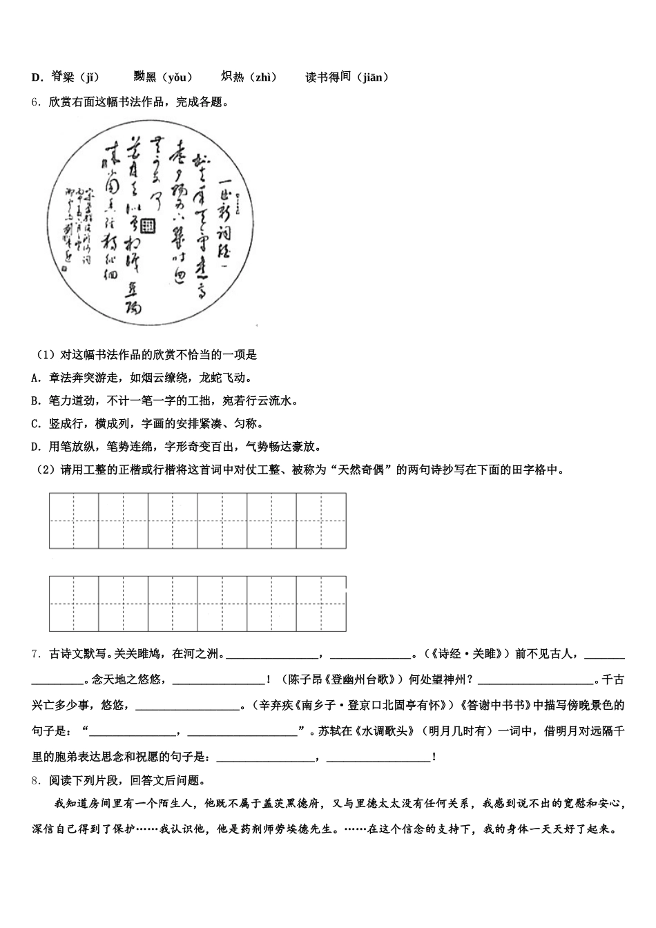 浙江省宁波市鄞州区董玉娣中学2026届初三一模试卷语文试题含解析_第2页