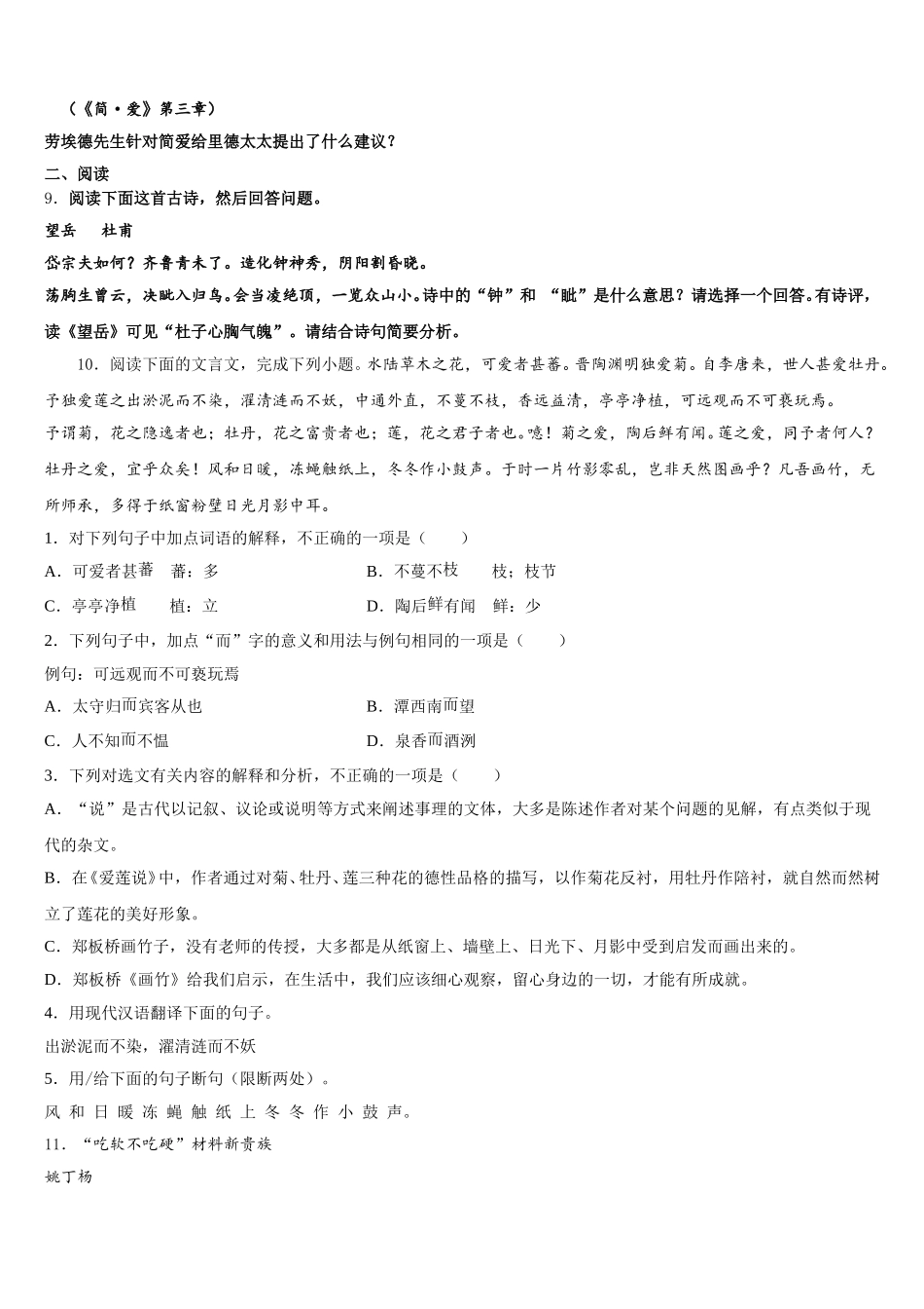 浙江省宁波市鄞州区董玉娣中学2026届初三一模试卷语文试题含解析_第3页