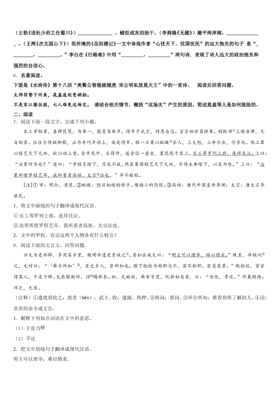 2026届浙江省宁波市北仑区长江中学初三下学期第一次阶段考试（5月）语文试题含解析_第2页