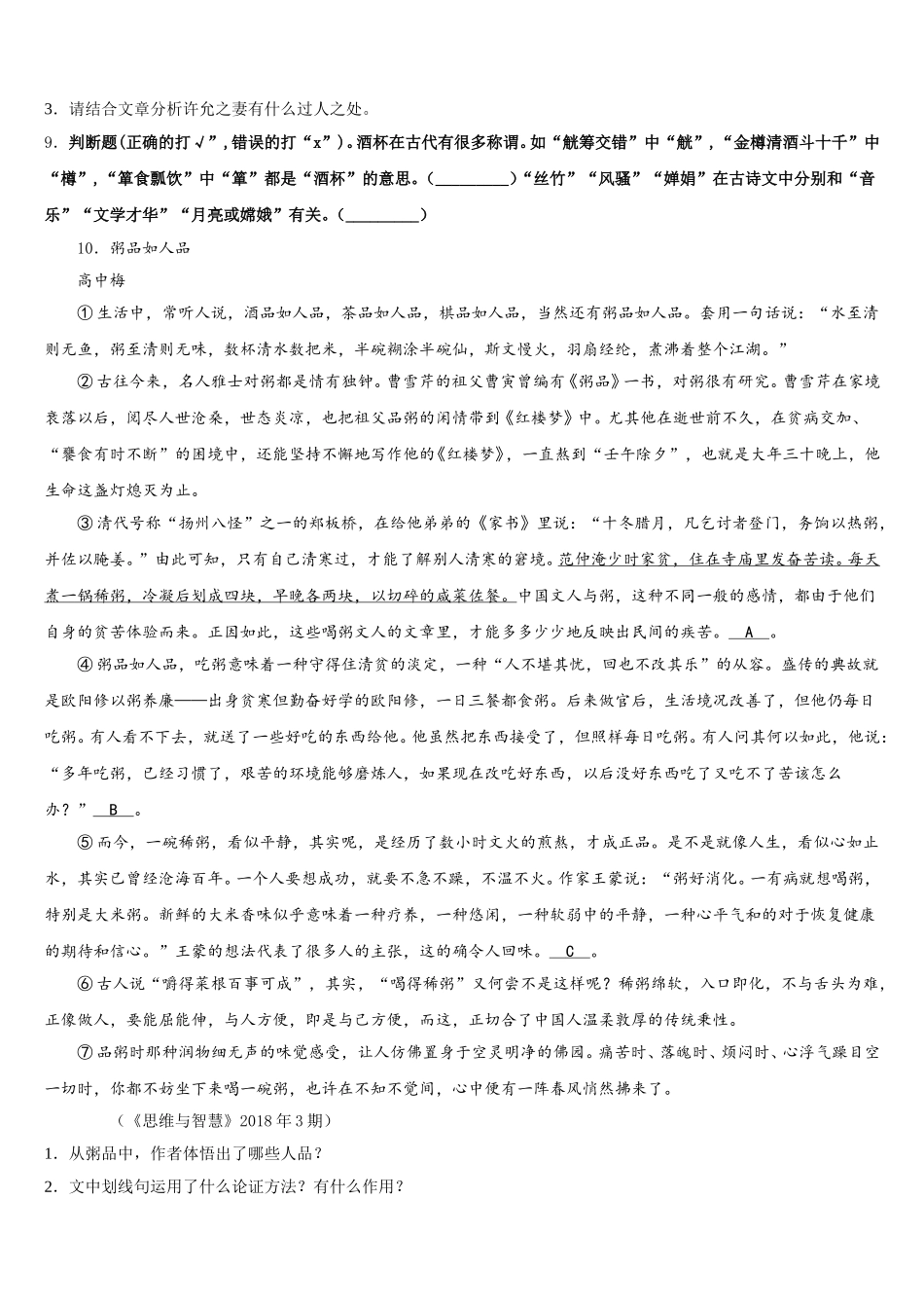 2026届浙江省宁波市北仑区长江中学初三下学期第一次阶段考试（5月）语文试题含解析_第3页