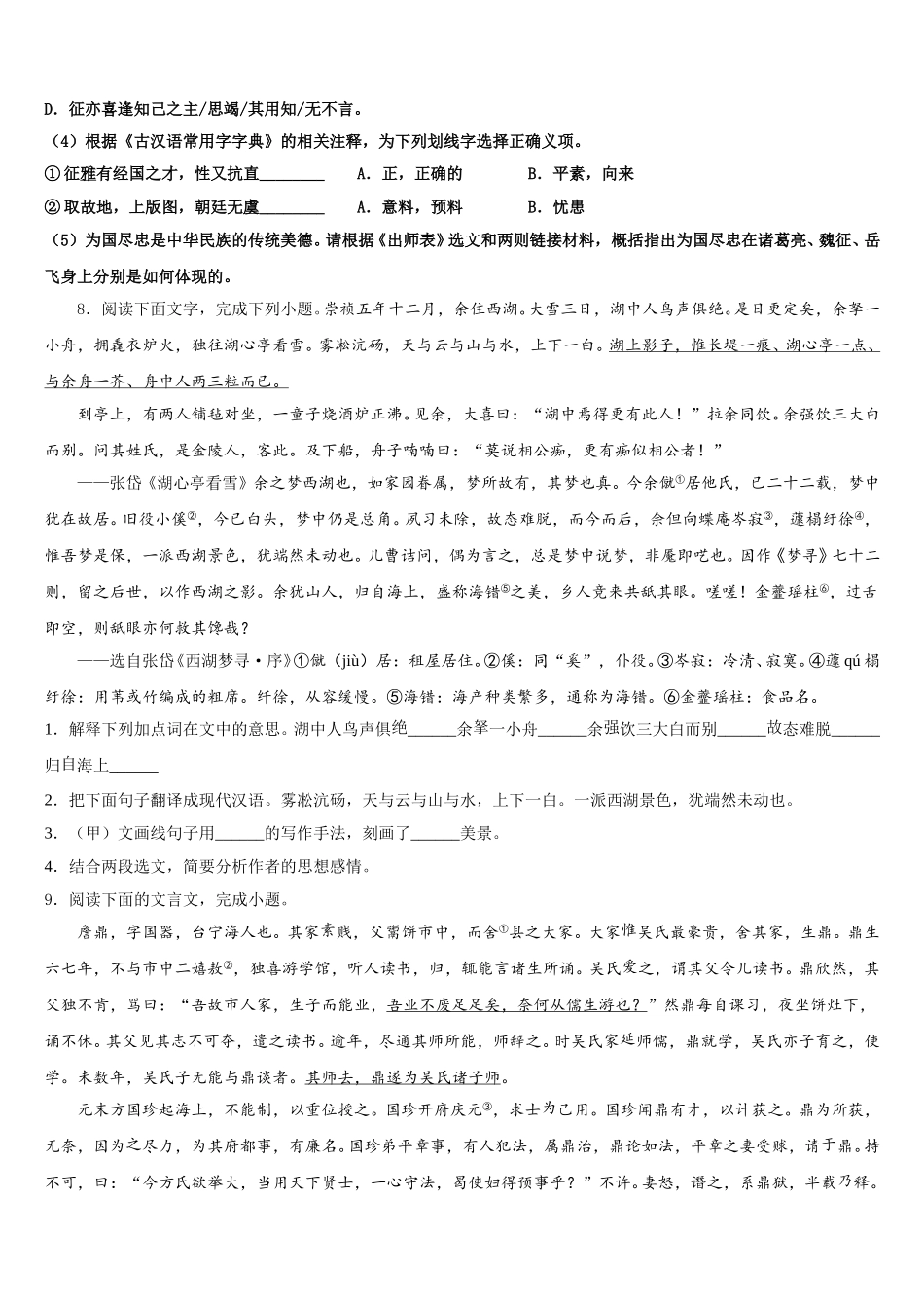 浙江宁波镇海区重点达标名校2026年中考压轴考试语文试题含解析_第3页