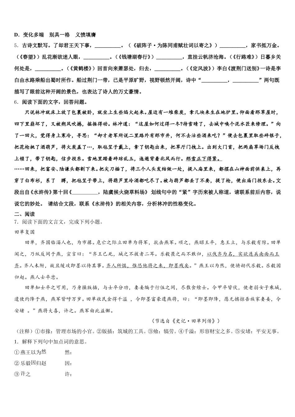 2026年浙江省杭州市西湖区市级名校初三第三次调研考语文试题含解析_第2页