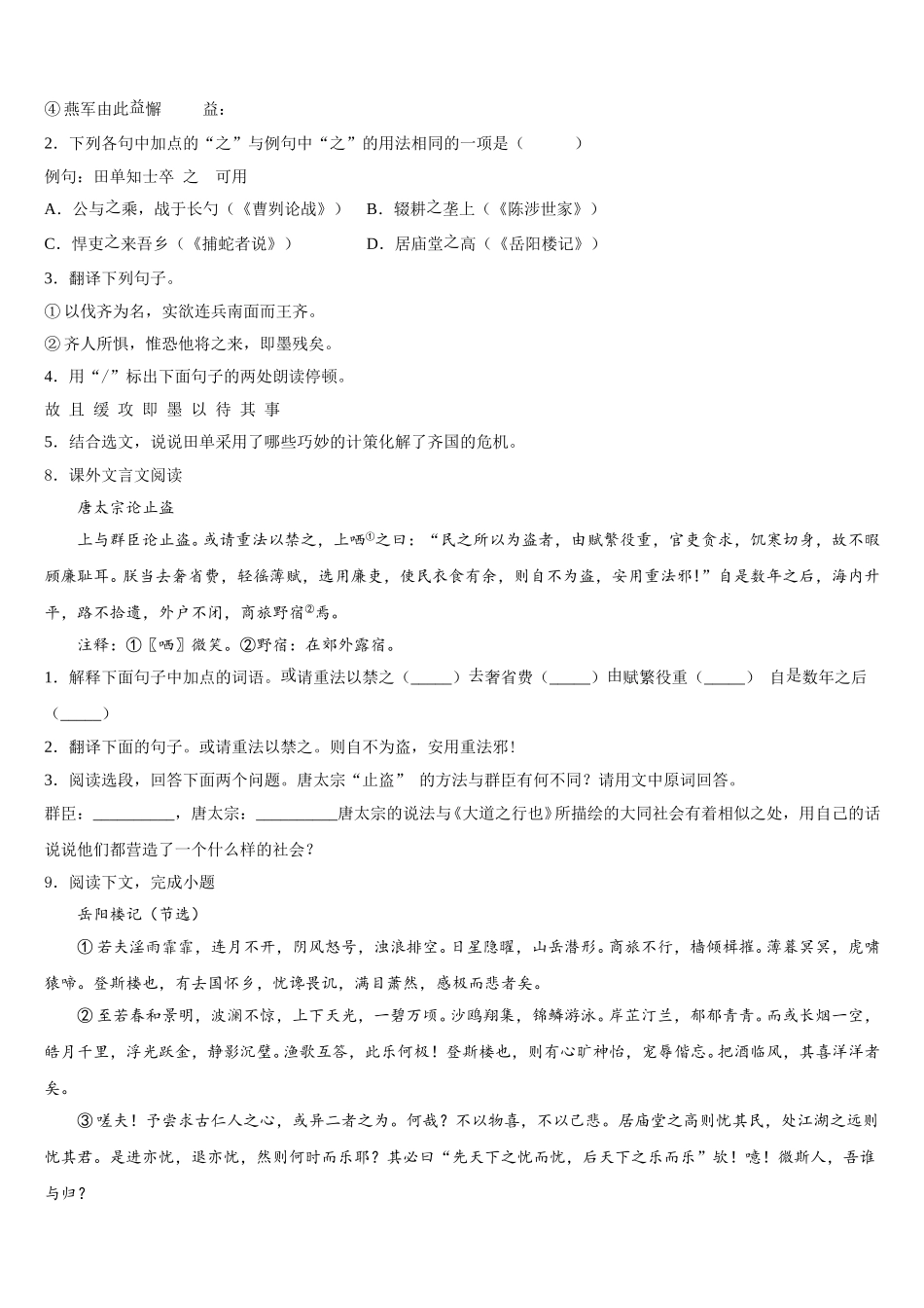 2026年浙江省杭州市西湖区市级名校初三第三次调研考语文试题含解析_第3页