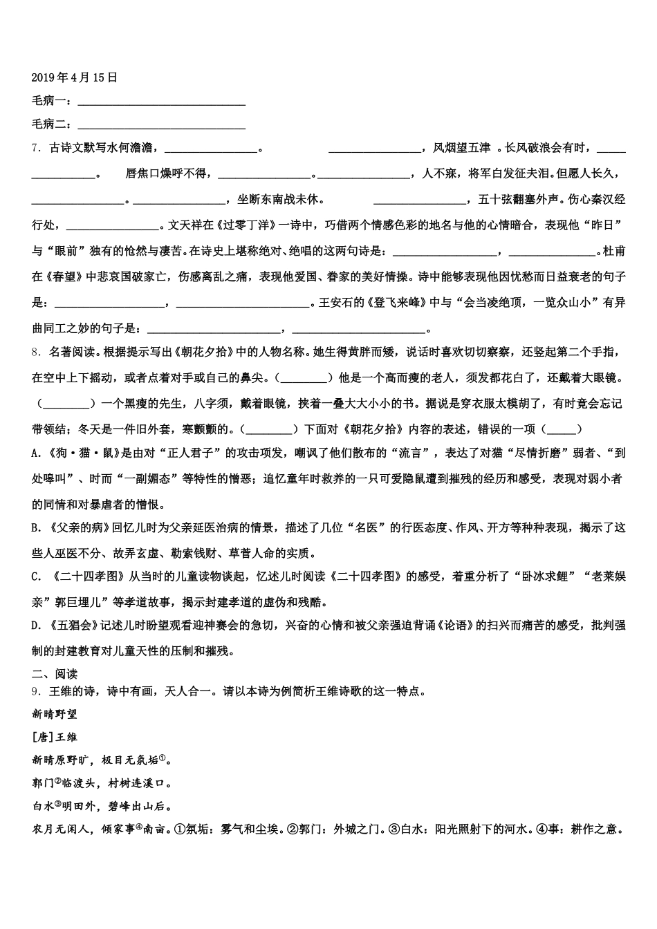 2026届浙江省温州市第八中学初三年级第二次诊断性测验语文试题试卷含解析_第3页