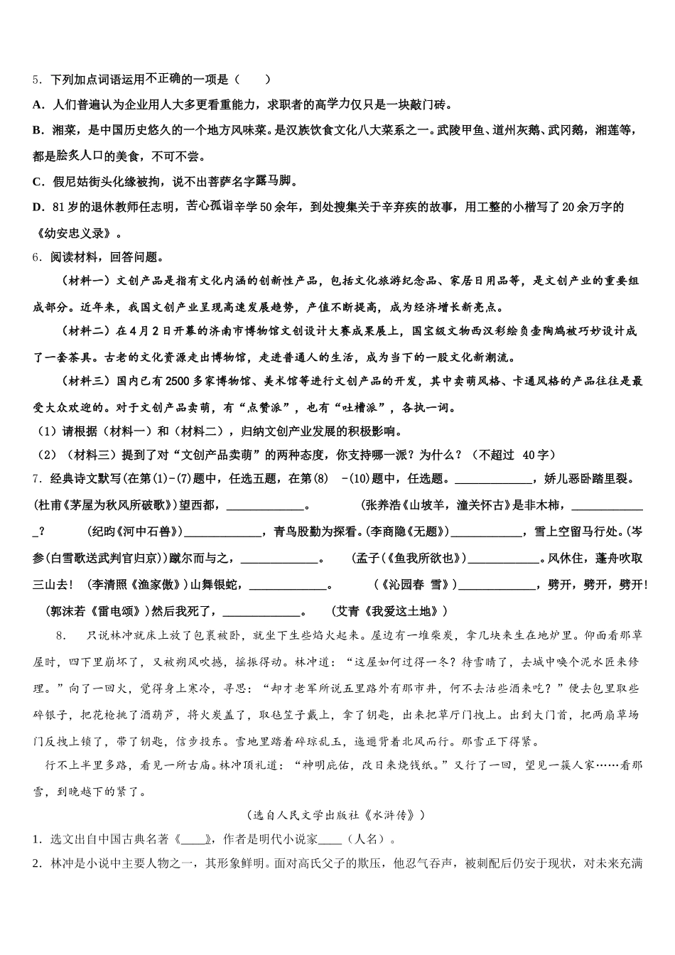 浙江省台州市坦头中学2025-2026学年初三全真语文试题模拟试卷(7)含解析_第2页