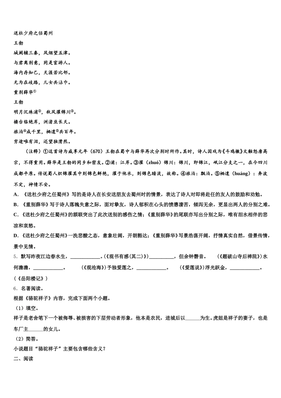 浙江省杭州市桐庐县达标名校2025-2026学年初三模拟语文试题含解析_第2页