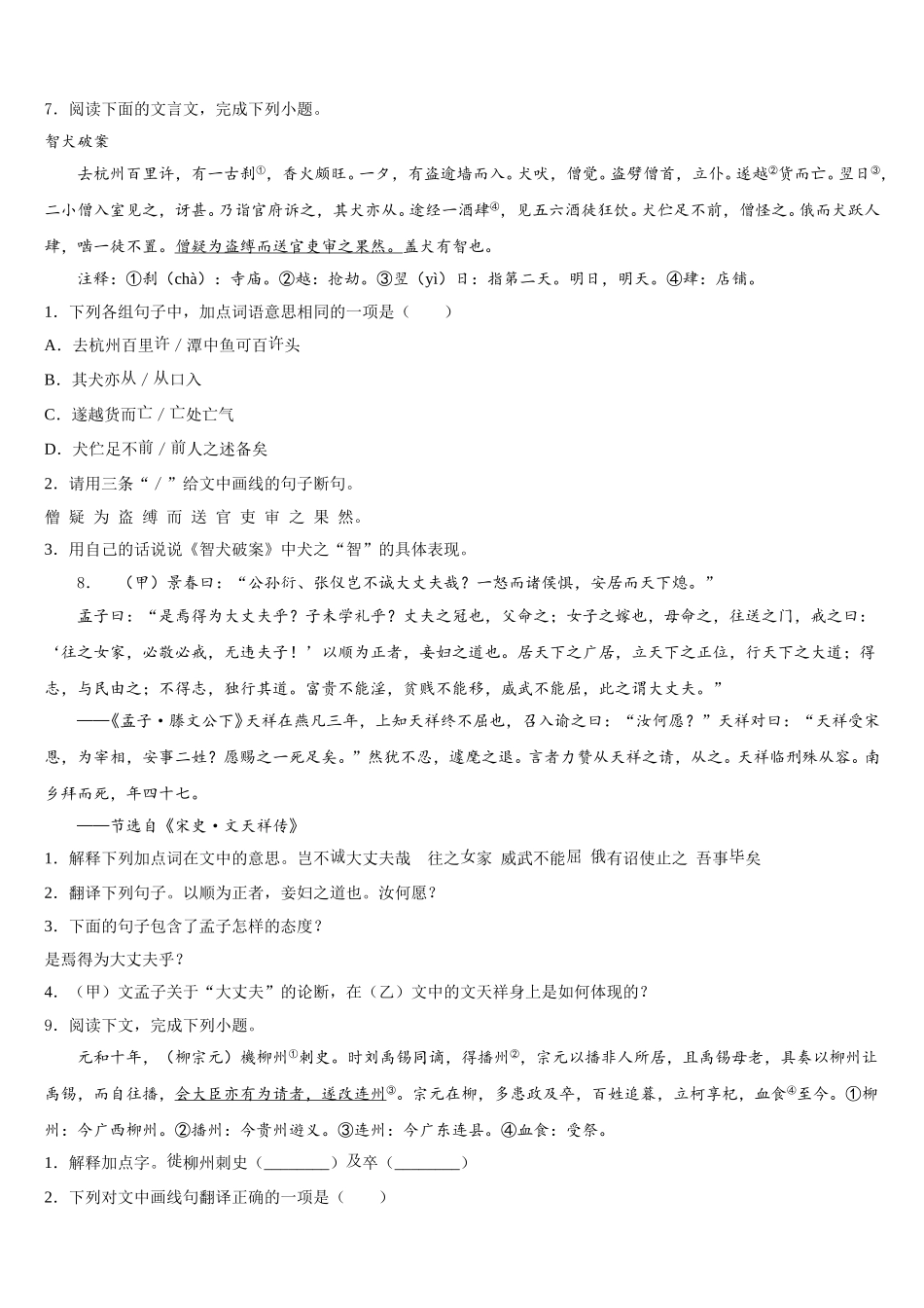 浙江省杭州市桐庐县达标名校2025-2026学年初三模拟语文试题含解析_第3页