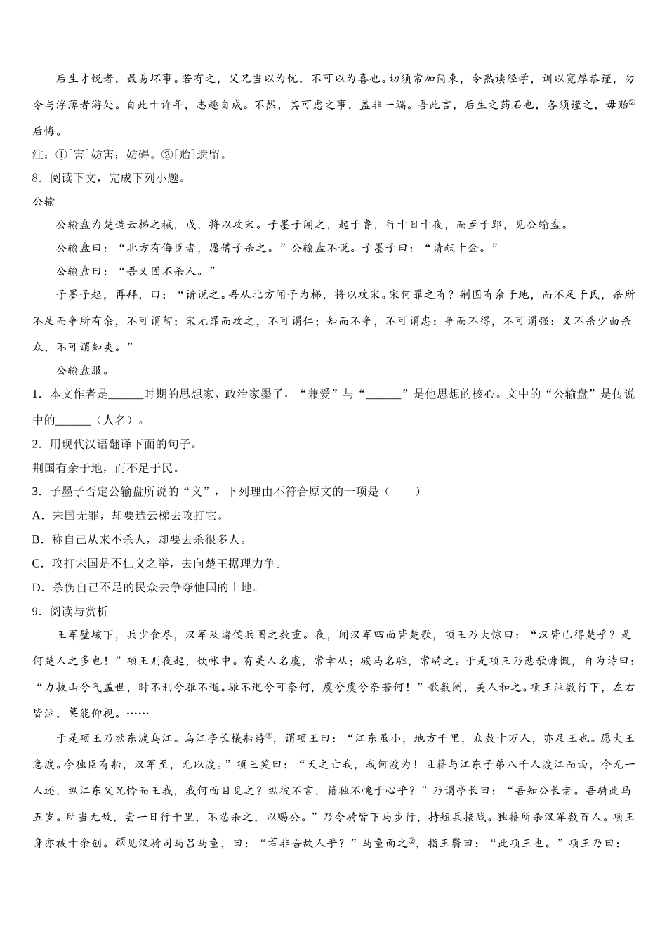 绍兴市六所名校2025-2026学年高中毕业班第一次模拟考试语文试题试卷含解析_第3页