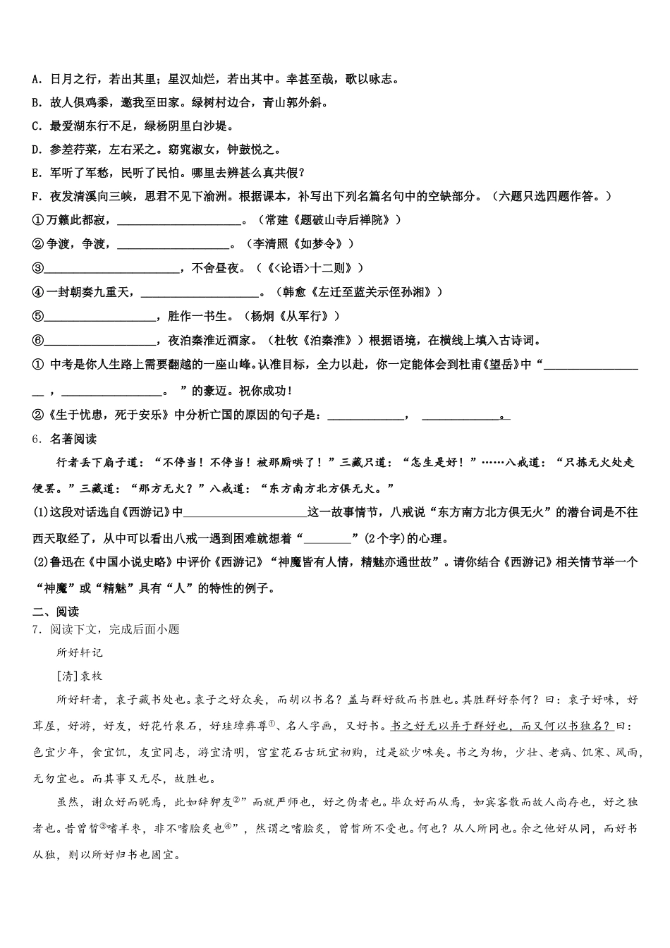 2025-2026学年杭州市锦绣育才教育科技集团初三中考仿真模拟冲刺考试（五）语文试题含解析_第2页