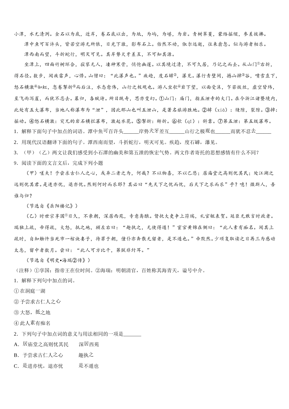 2026年浙江省宁波市江北区初三考前全真模拟密卷语文试题试卷（6）含解析_第3页
