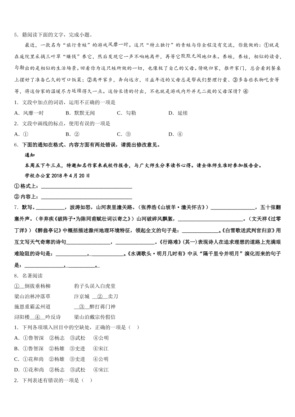 2025-2026学年浙江省温州市秀山中学中考最后冲刺模拟（二）语文试题文试题含解析_第2页