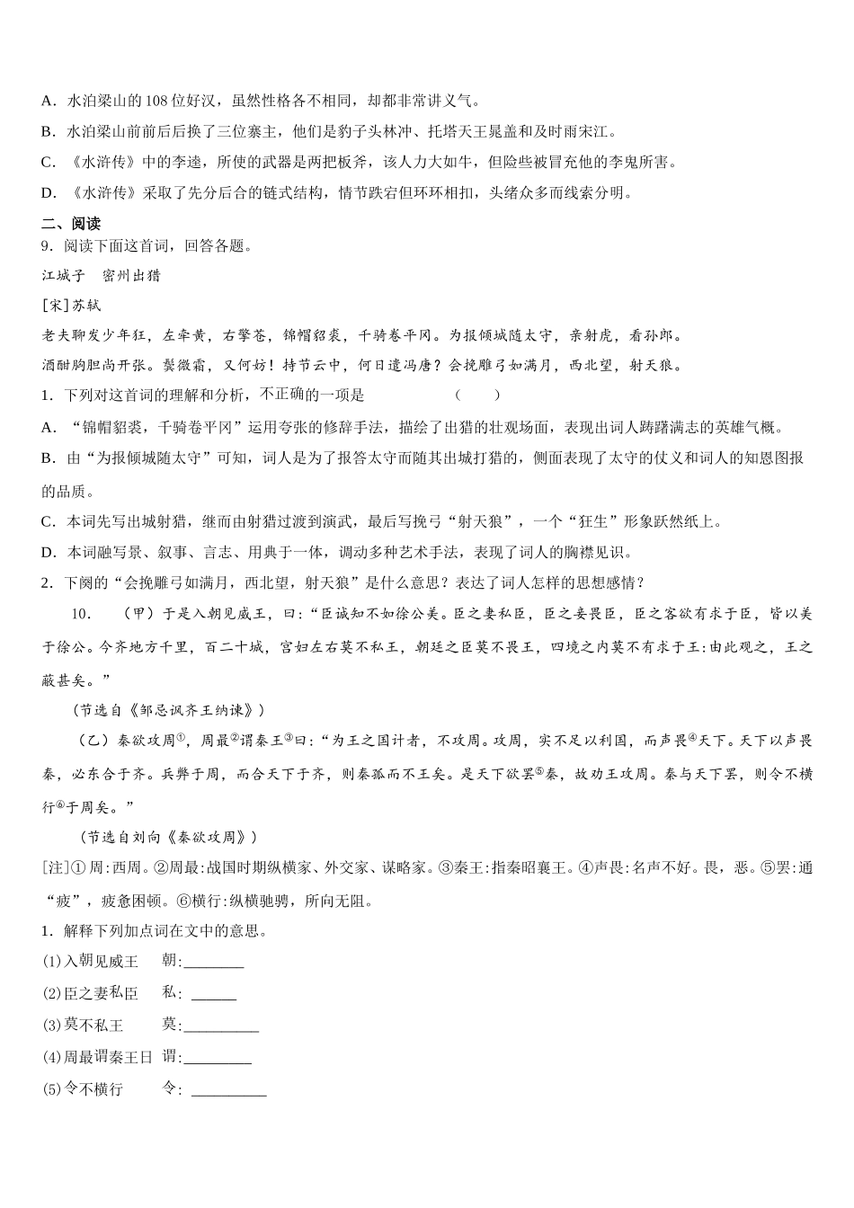 2025-2026学年浙江省温州市秀山中学中考最后冲刺模拟（二）语文试题文试题含解析_第3页