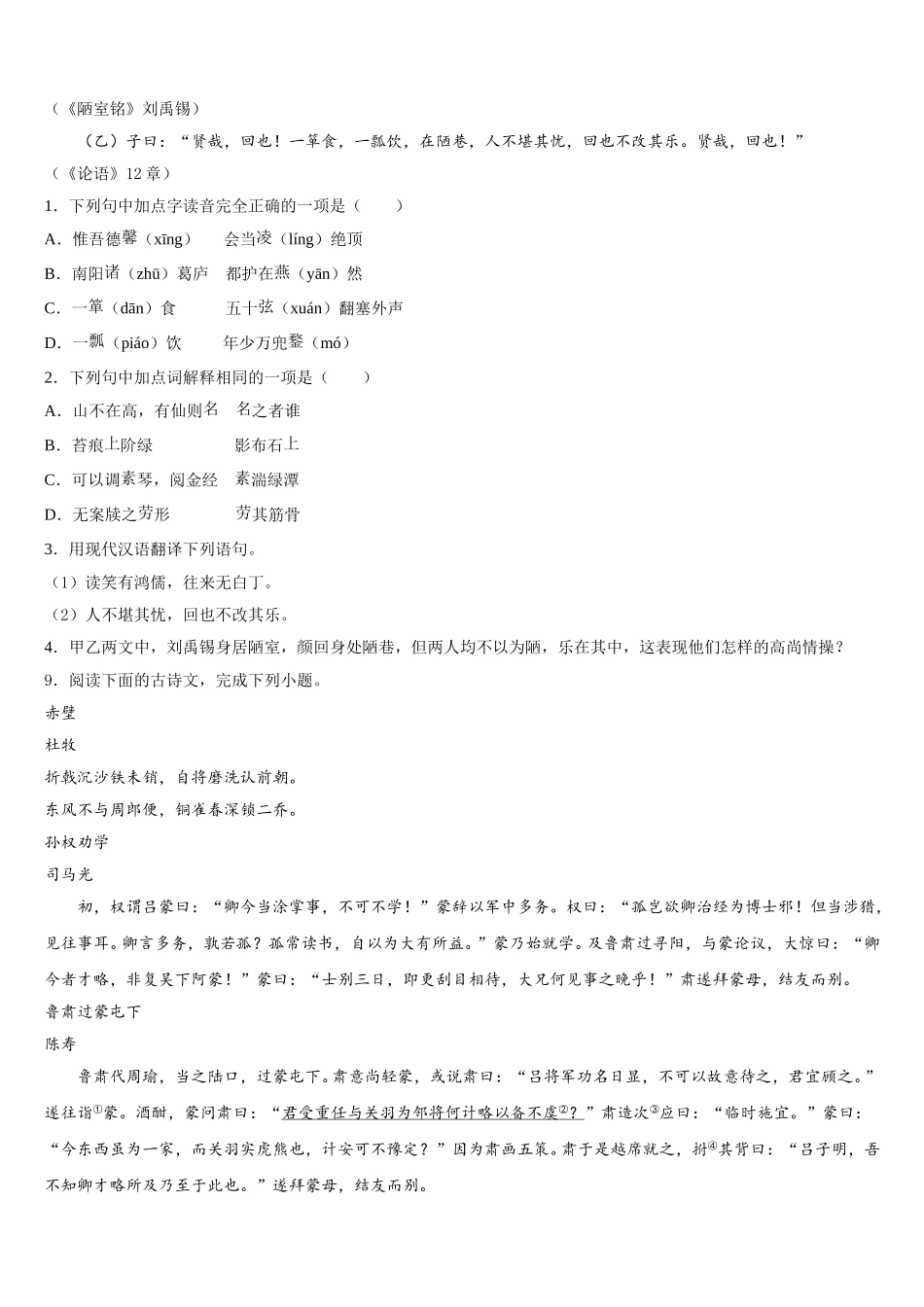 浙江省杭州杭州经济开发区五校联考2026届初三下学期第六次周练(语文试题文）试题含解析_第3页