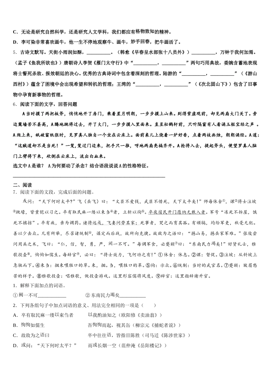 2026年浙江省杭州市经济开发区重点中学初三实验班下学期第四次月考语文试题含解析_第2页