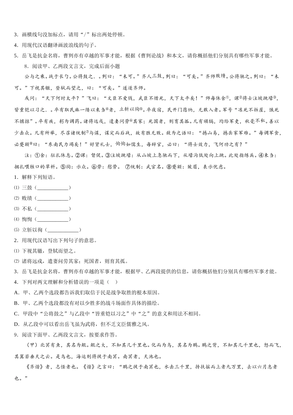 2026年浙江省杭州市经济开发区重点中学初三实验班下学期第四次月考语文试题含解析_第3页