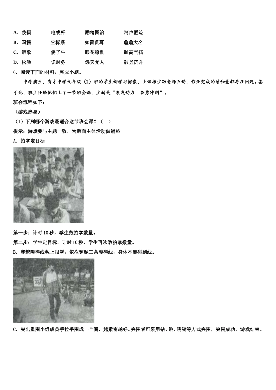 浙江省杭州市下城区达标名校2025-2026学年中考语文试题命题比赛模拟试卷（15）含解析_第2页