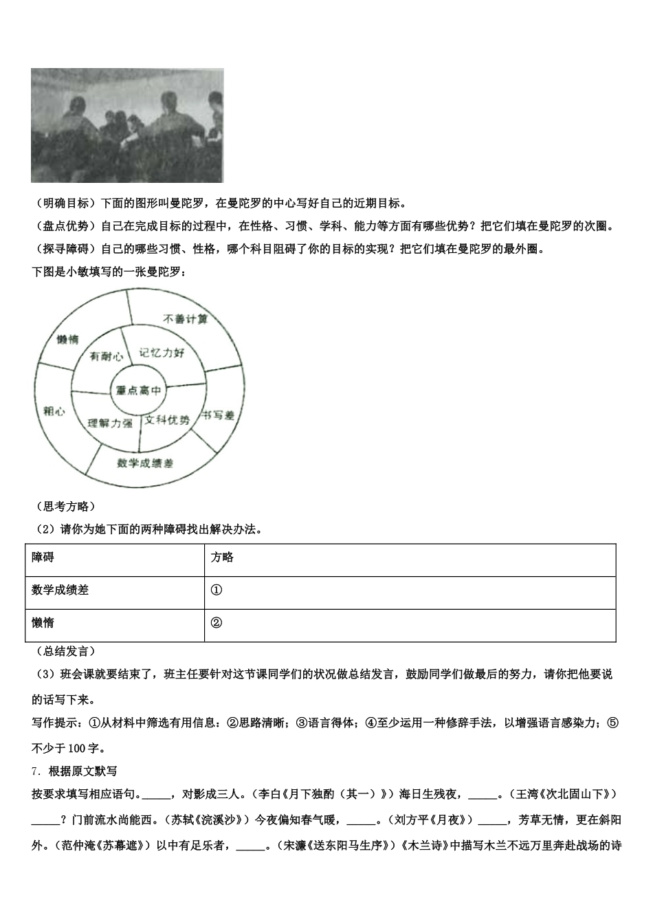 浙江省杭州市下城区达标名校2025-2026学年中考语文试题命题比赛模拟试卷（15）含解析_第3页
