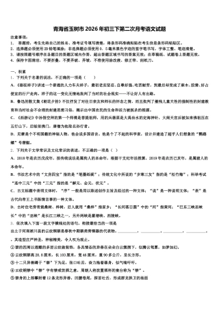 青海省玉树市2026年初三下第二次月考语文试题含解析