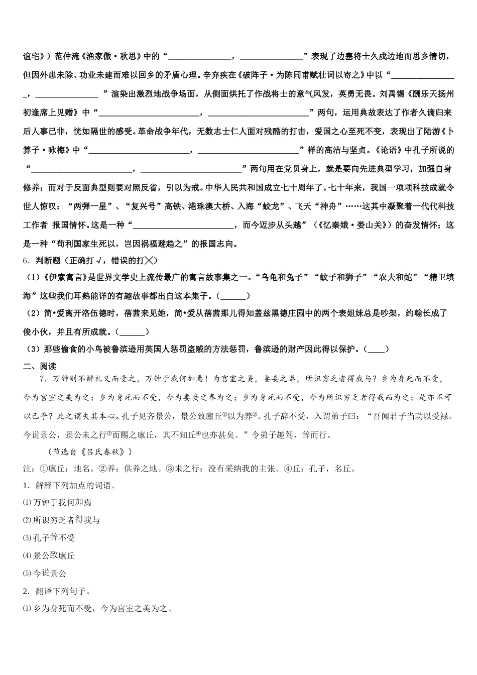 2026届青海省果洛市中考语文试题查漏补缺试题（文理）含解析_第2页
