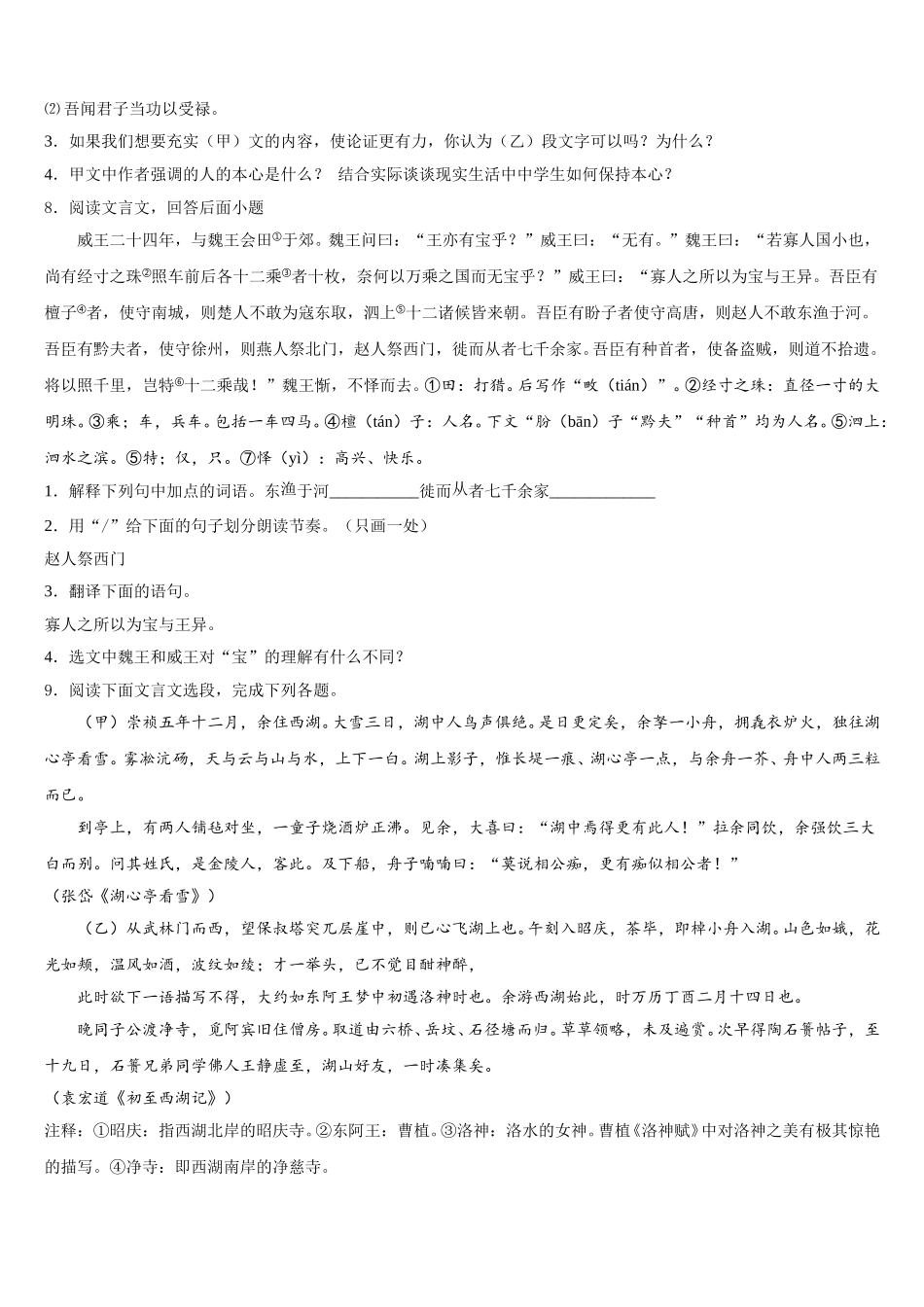 2026届青海省果洛市中考语文试题查漏补缺试题（文理）含解析_第3页