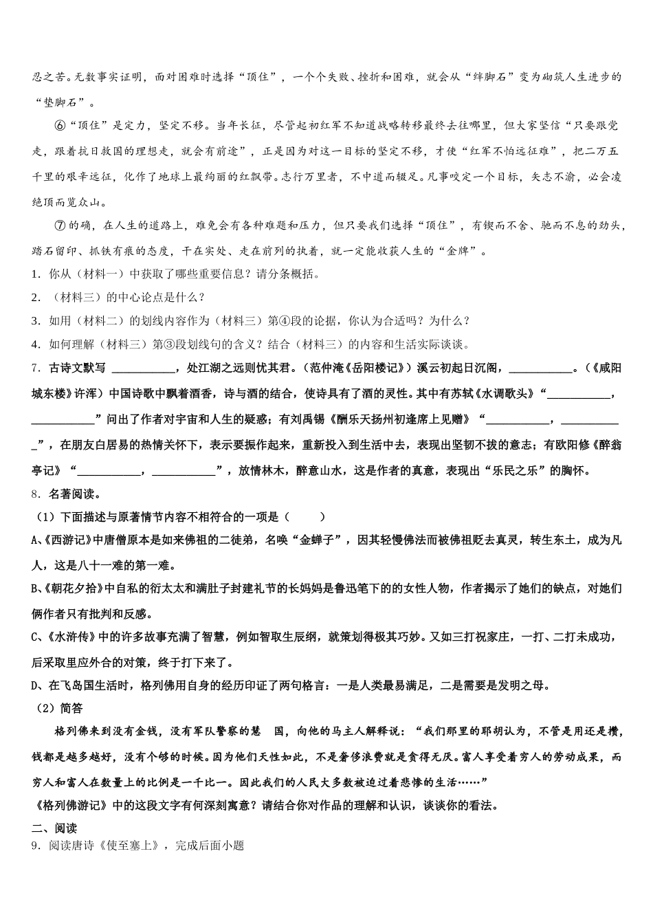 黄南市重点中学2026年初三第二次模考语文试题试卷含解析_第3页