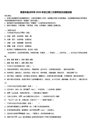 黄南市重点中学2026年初三第二次模考语文试题试卷含解析