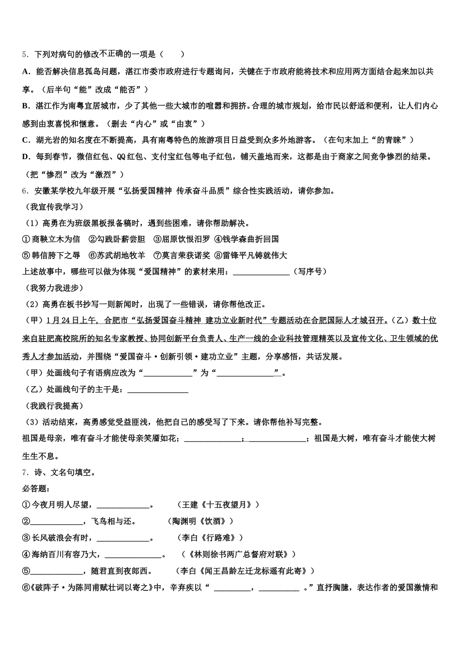 青海省西宁市2026届初三中考围题卷语文试题含解析_第2页