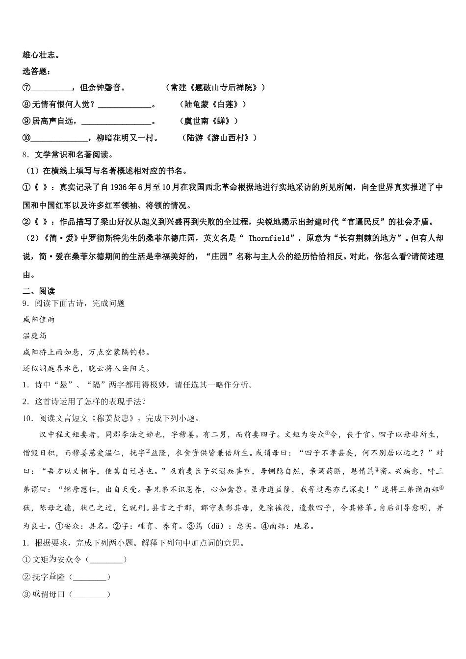 青海省西宁市2026届初三中考围题卷语文试题含解析_第3页