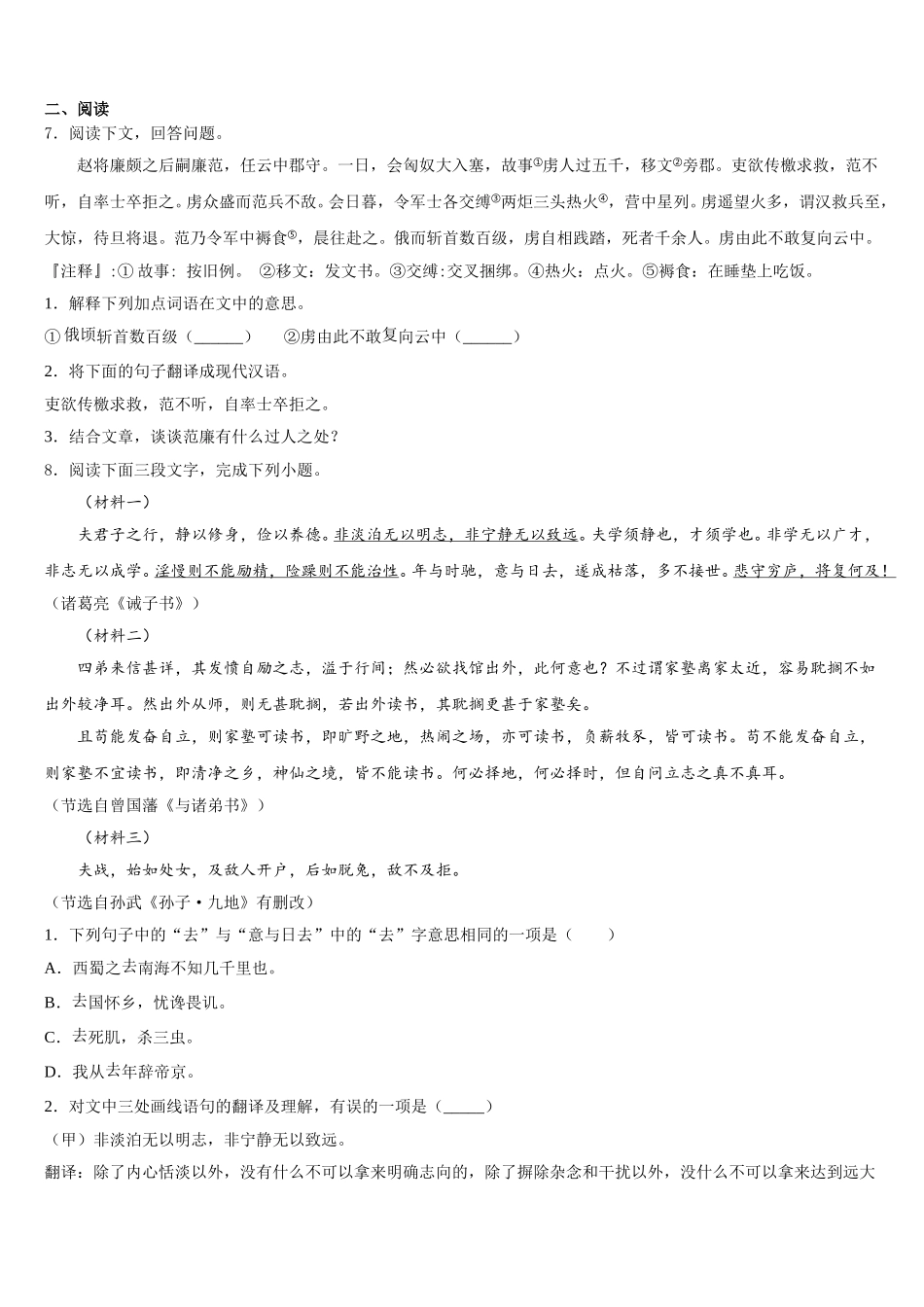 2026届玉树市重点中学初三教学质量统测语文试题含解析_第3页