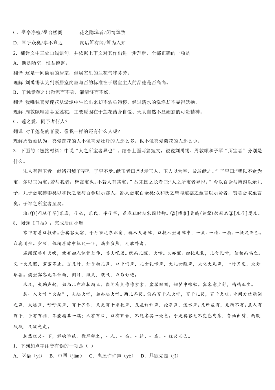 2025-2026学年青海省重点中学中考猜题卷（一）语文试题含解析_第3页