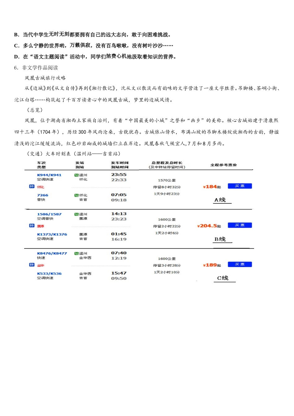 2026届青海省海北市重点中学初三大练习（一）语文试题含解析_第2页